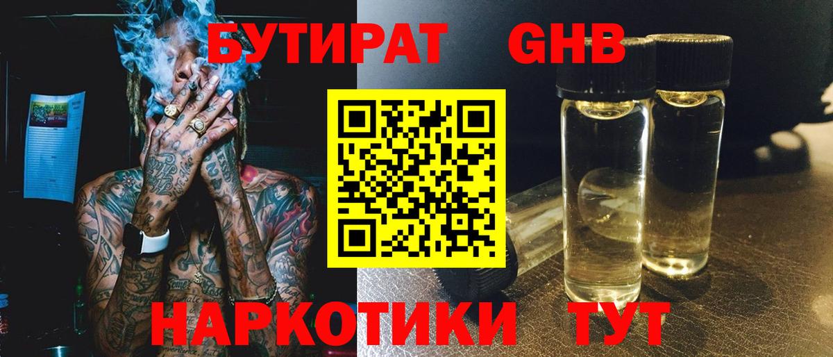БУТИРАТ  Вход с VPN  Керчь  БУТИРАТ 99% 