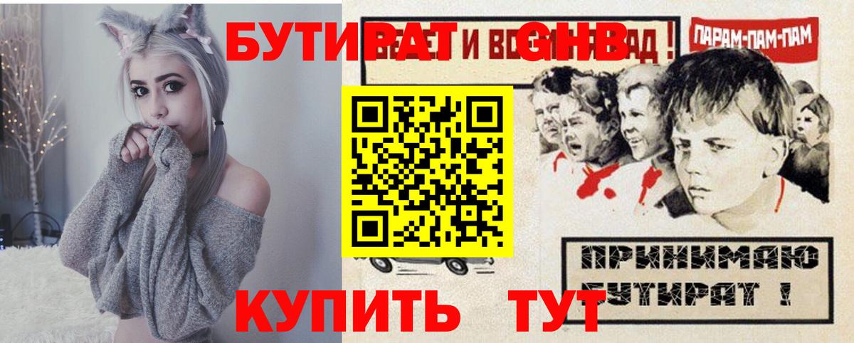 БУТИРАТ GHB Керчь