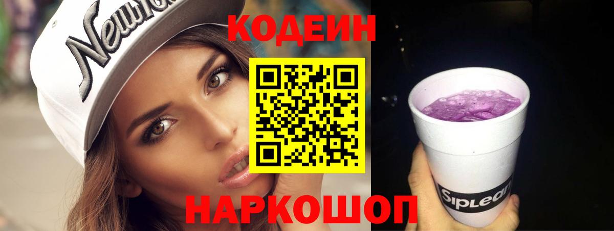 наркота  Codein напиток Lean (лин)  Вход с VPN  Кодеиновый сироп Lean Purple Drank  Керчь 
