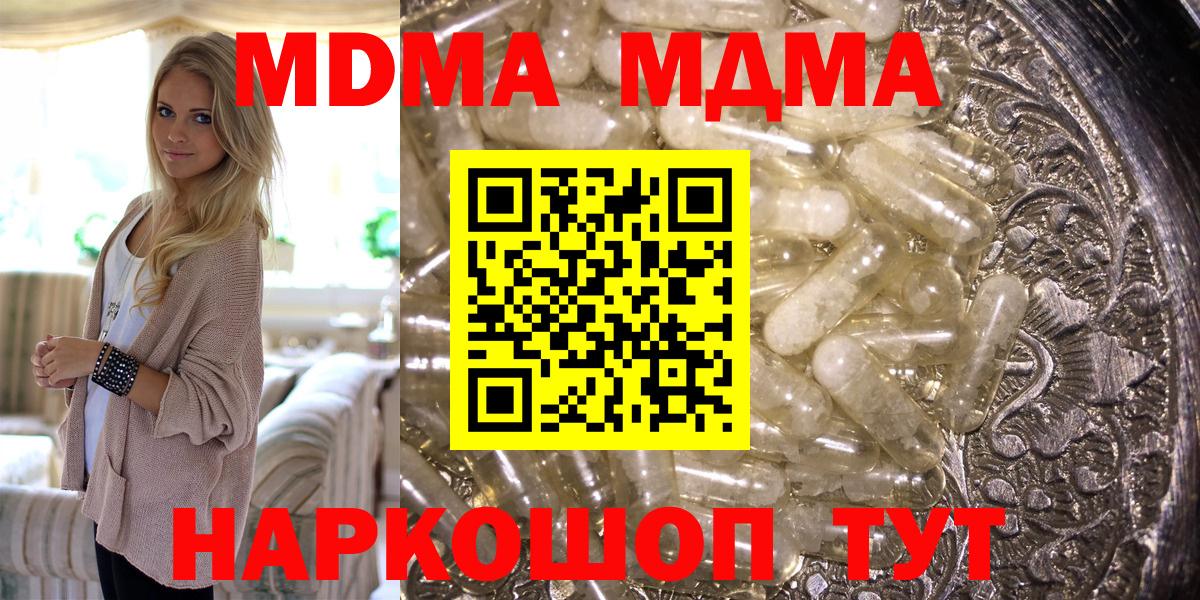 MDMA  Вход с VPN  МДМА Molly  Керчь  MDMA молли 