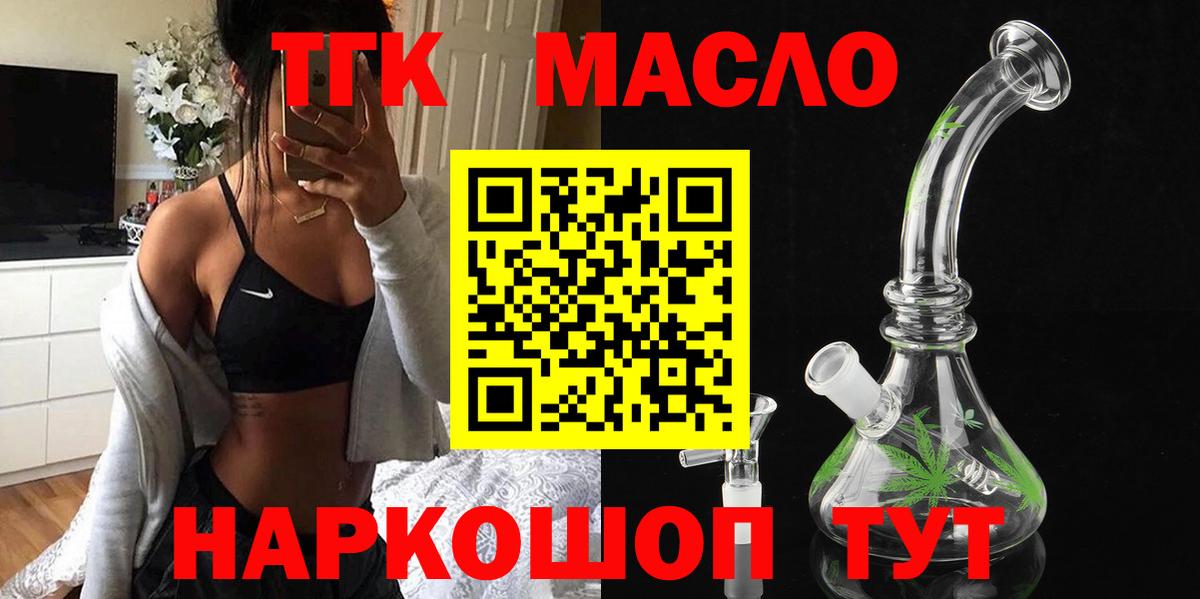 ТГК THC oil Керчь